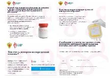 Наглядная информация о важности донорства иммунной плазмы