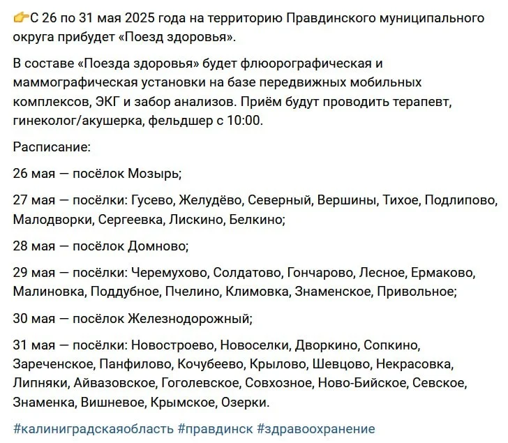 "Поезд здоровья"
