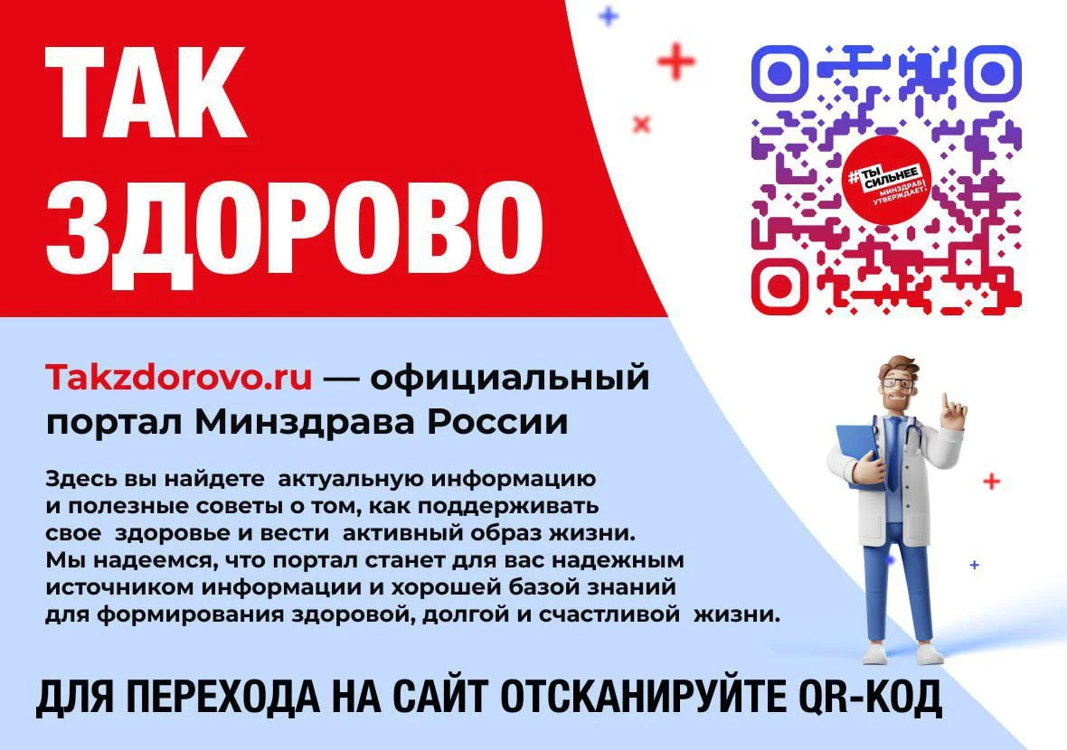 ТАК ЗДОРОВО