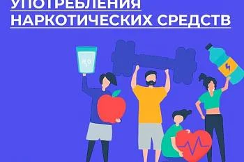 Неделя профилактики употребления наркотических средств Неделя профилактики употребления наркотических средств