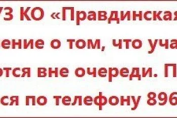 Участники СВО и члены их семей принимаются вне очереди