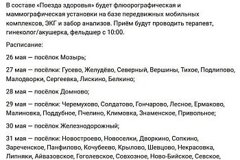 "Поезд здоровья"