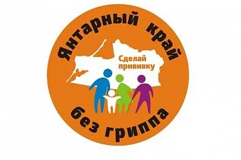 Вниманию жителей Калининградской области!