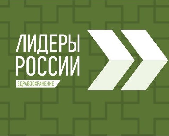 Стартует четвертый сезон конкурса «Лидеры России»