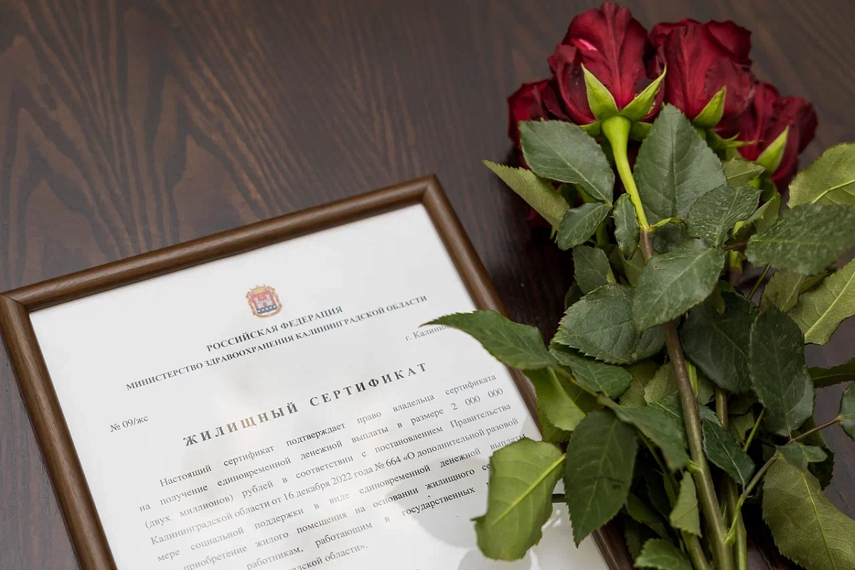 Калининградские медики получили очередные жилищные сертификаты